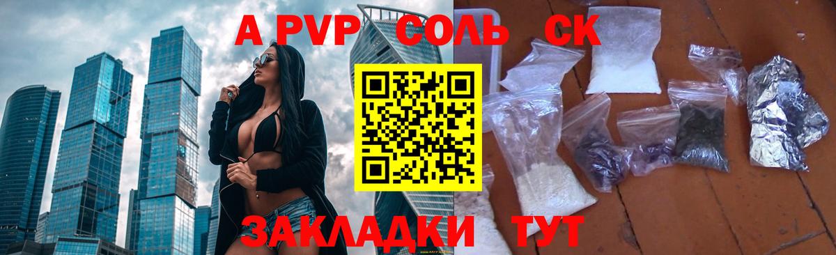 APVP Crystall  APVP Соль  A-PVP VHQ  Вход с VPN  Бугуруслан 