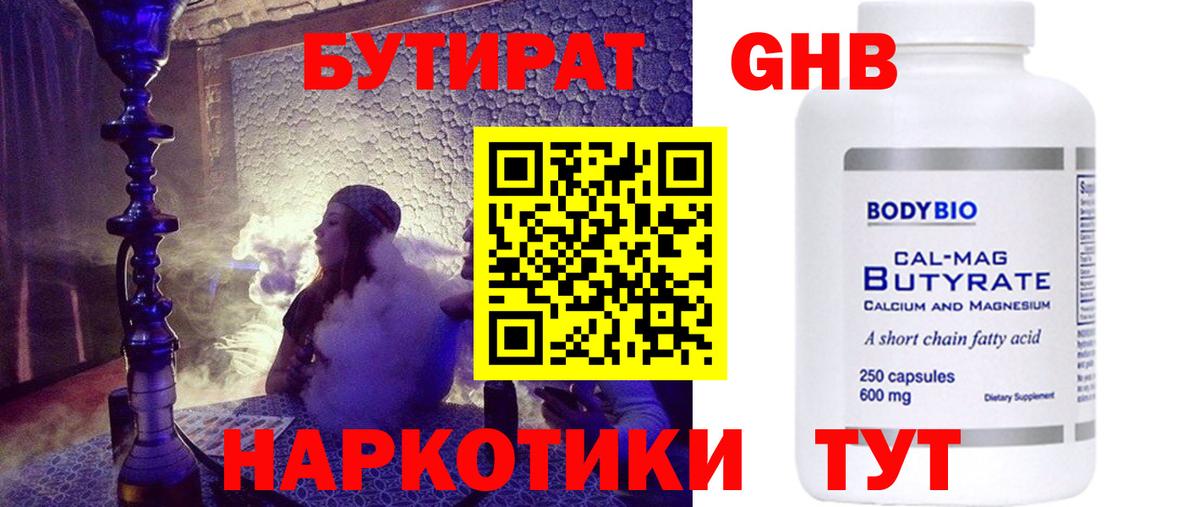 Бутират  Вход с VPN  Бугуруслан  БУТИРАТ BDO 