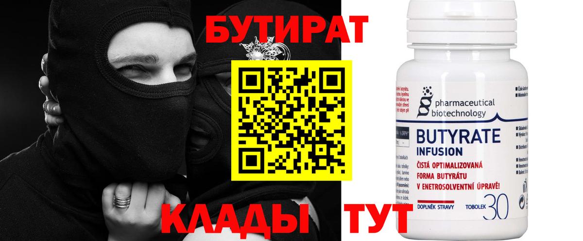 БУТИРАТ 1.4BDO Бугуруслан