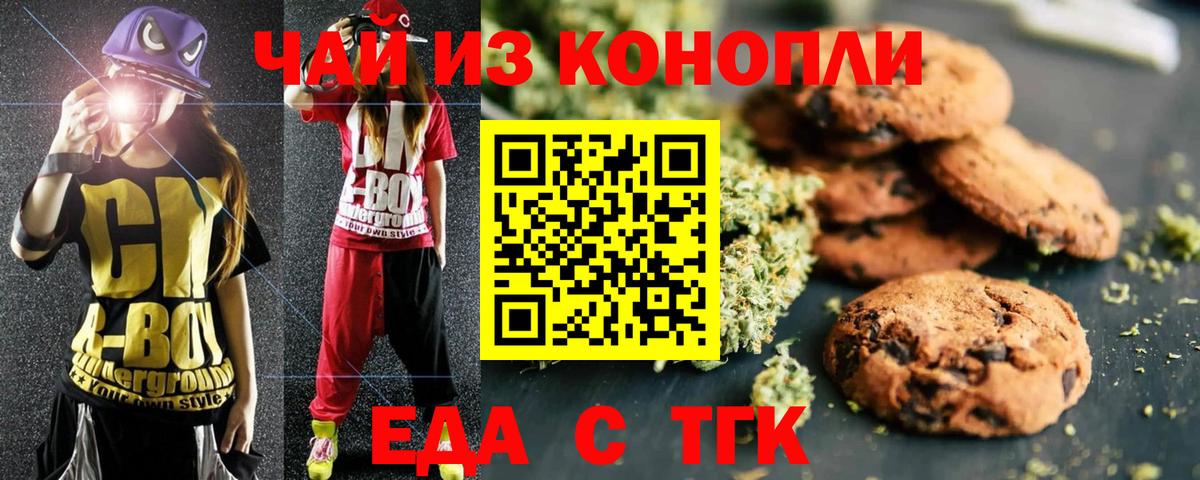 Еда ТГК марихуана  Вход с VPN  Бугуруслан 