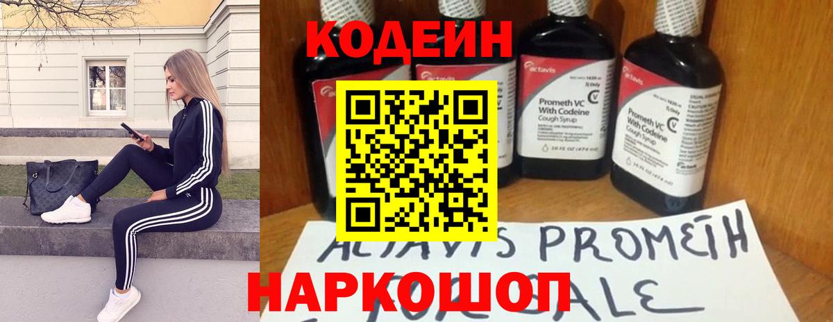 Кодеиновый сироп Lean Purple Drank Бугуруслан