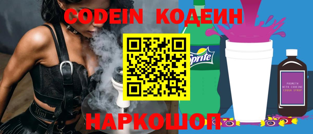 Кодеин Purple Drank  Кодеин напиток Lean (лин)  Бугуруслан  Вход с VPN 