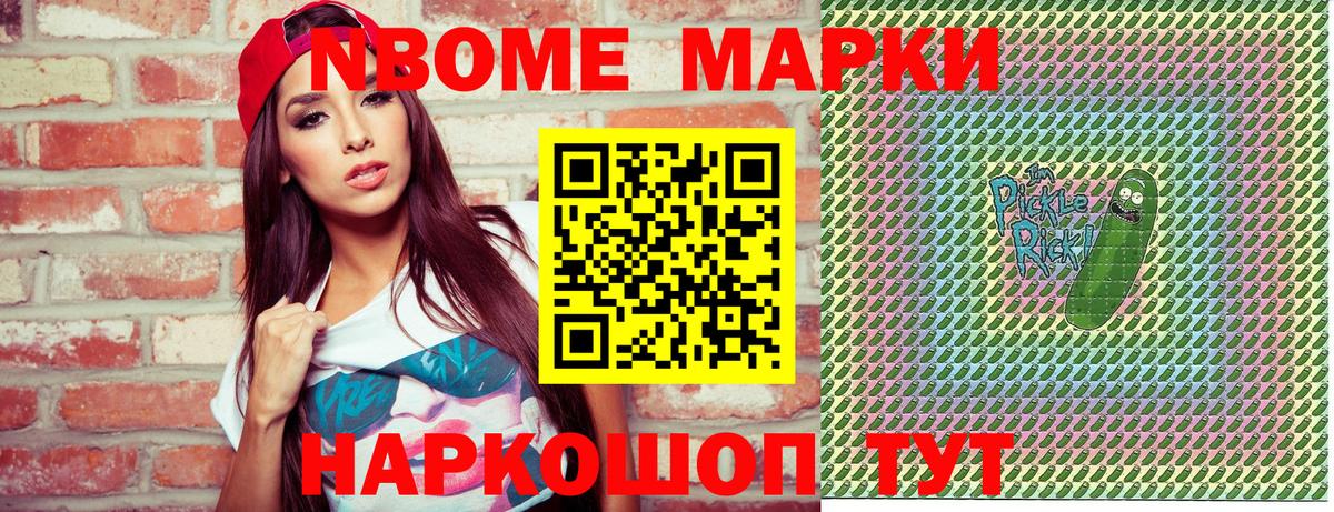 Марки NBOMe 1,5мг Бугуруслан