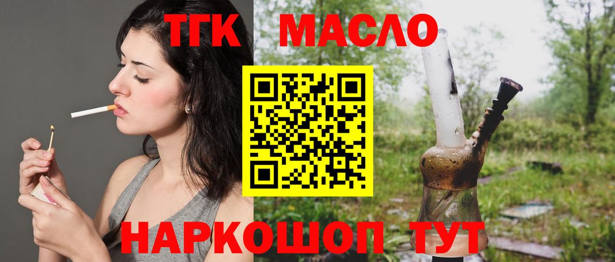 ТГК THC oil  Вход с VPN  купить закладку  Бугуруслан 